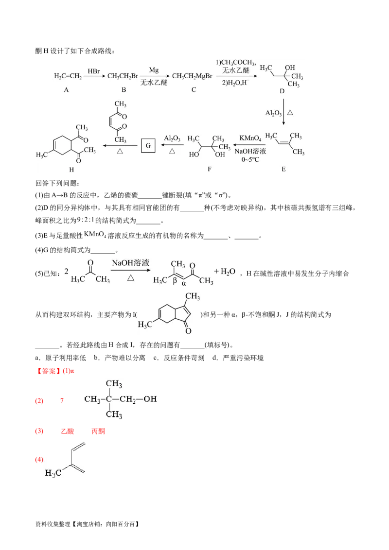 专题17有机化学基础综合题-学易金卷：五年（2019-2023）高考化学真题分项汇编（全国通用）（解析版）_05高考化学_通用版（老高考）复习资料_2024年复习资料