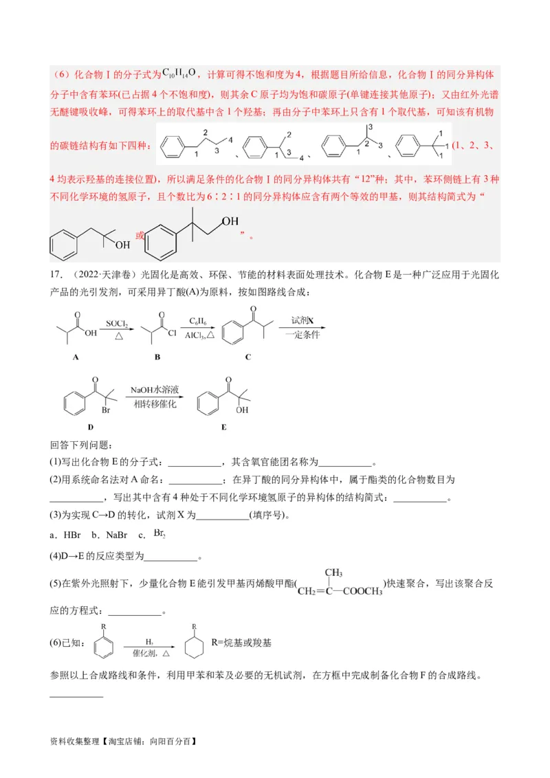 专题17有机化学基础综合题-学易金卷：五年（2019-2023）高考化学真题分项汇编（全国通用）（解析版）_05高考化学_通用版（老高考）复习资料_2024年复习资料