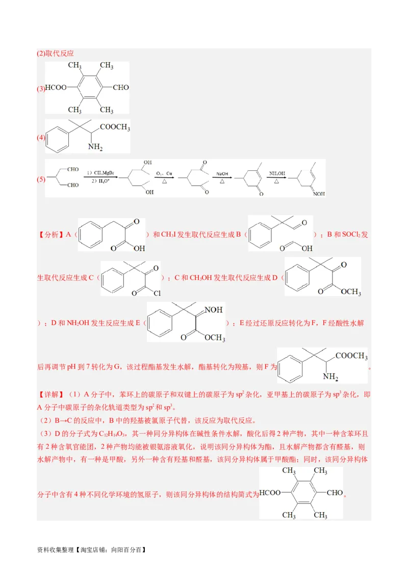 专题17有机化学基础综合题-学易金卷：五年（2019-2023）高考化学真题分项汇编（全国通用）（解析版）_05高考化学_通用版（老高考）复习资料_2024年复习资料