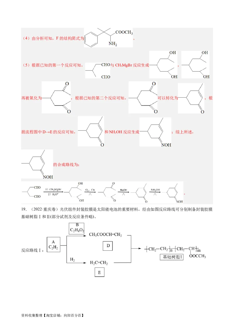 专题17有机化学基础综合题-学易金卷：五年（2019-2023）高考化学真题分项汇编（全国通用）（解析版）_05高考化学_通用版（老高考）复习资料_2024年复习资料