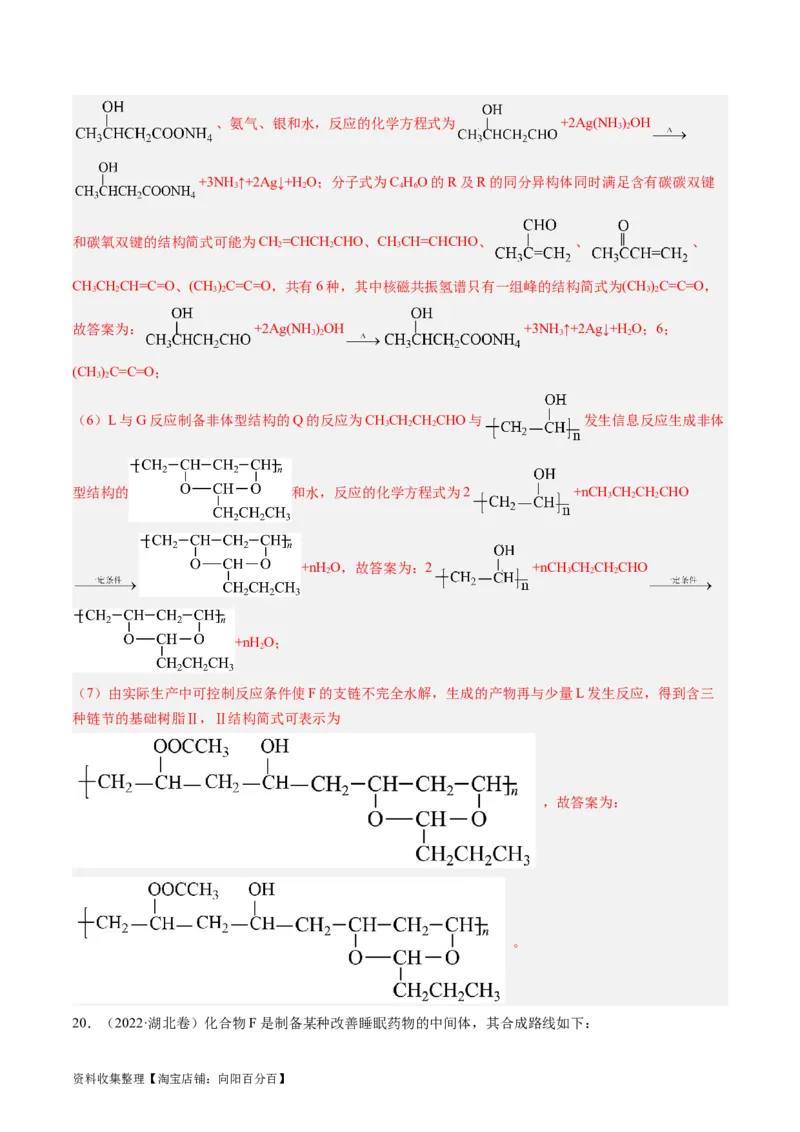 专题17有机化学基础综合题-学易金卷：五年（2019-2023）高考化学真题分项汇编（全国通用）（解析版）_05高考化学_通用版（老高考）复习资料_2024年复习资料