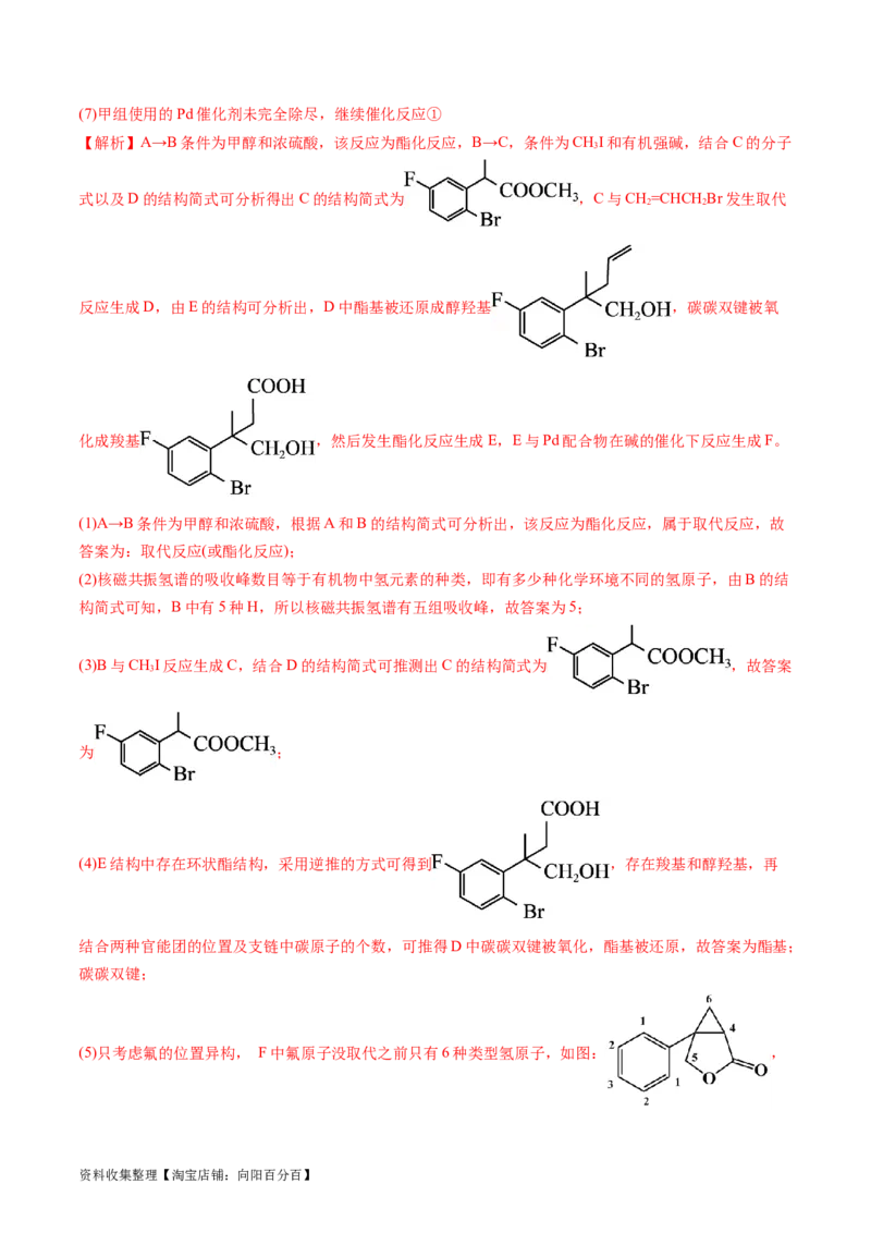 专题17有机化学基础综合题-学易金卷：五年（2019-2023）高考化学真题分项汇编（全国通用）（解析版）_05高考化学_通用版（老高考）复习资料_2024年复习资料