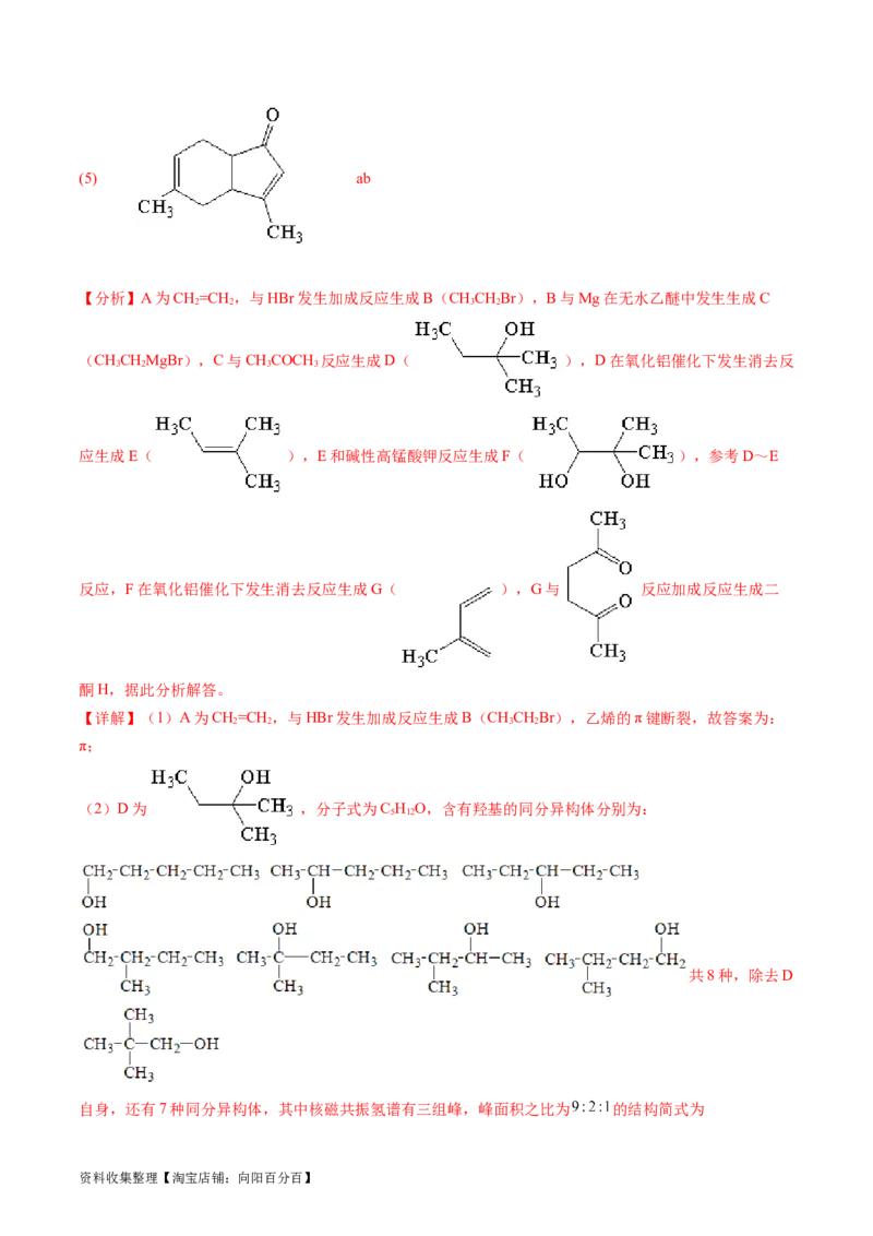 专题17有机化学基础综合题-学易金卷：五年（2019-2023）高考化学真题分项汇编（全国通用）（解析版）_05高考化学_通用版（老高考）复习资料_2024年复习资料