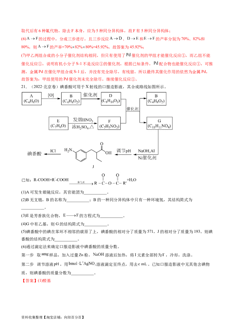 专题17有机化学基础综合题-学易金卷：五年（2019-2023）高考化学真题分项汇编（全国通用）（解析版）_05高考化学_通用版（老高考）复习资料_2024年复习资料