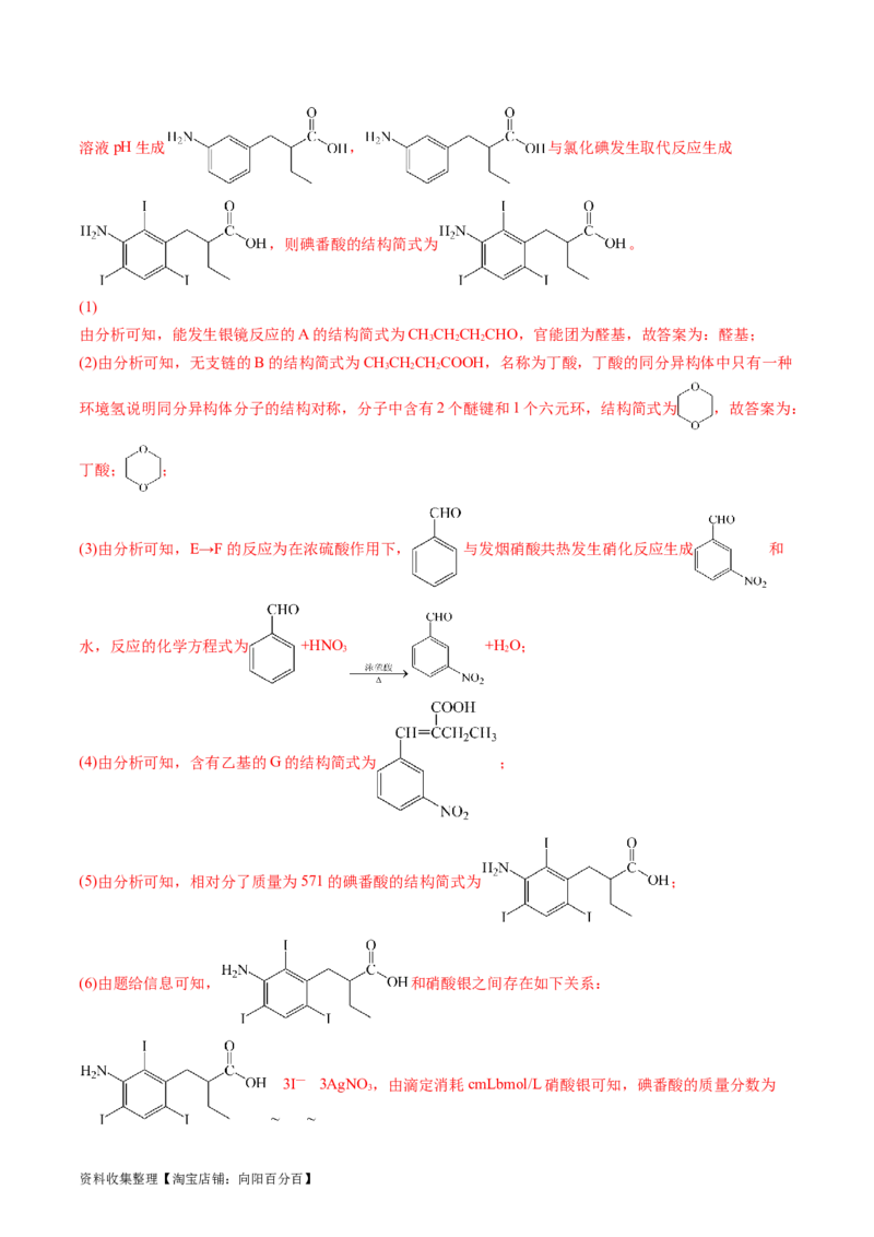 专题17有机化学基础综合题-学易金卷：五年（2019-2023）高考化学真题分项汇编（全国通用）（解析版）_05高考化学_通用版（老高考）复习资料_2024年复习资料