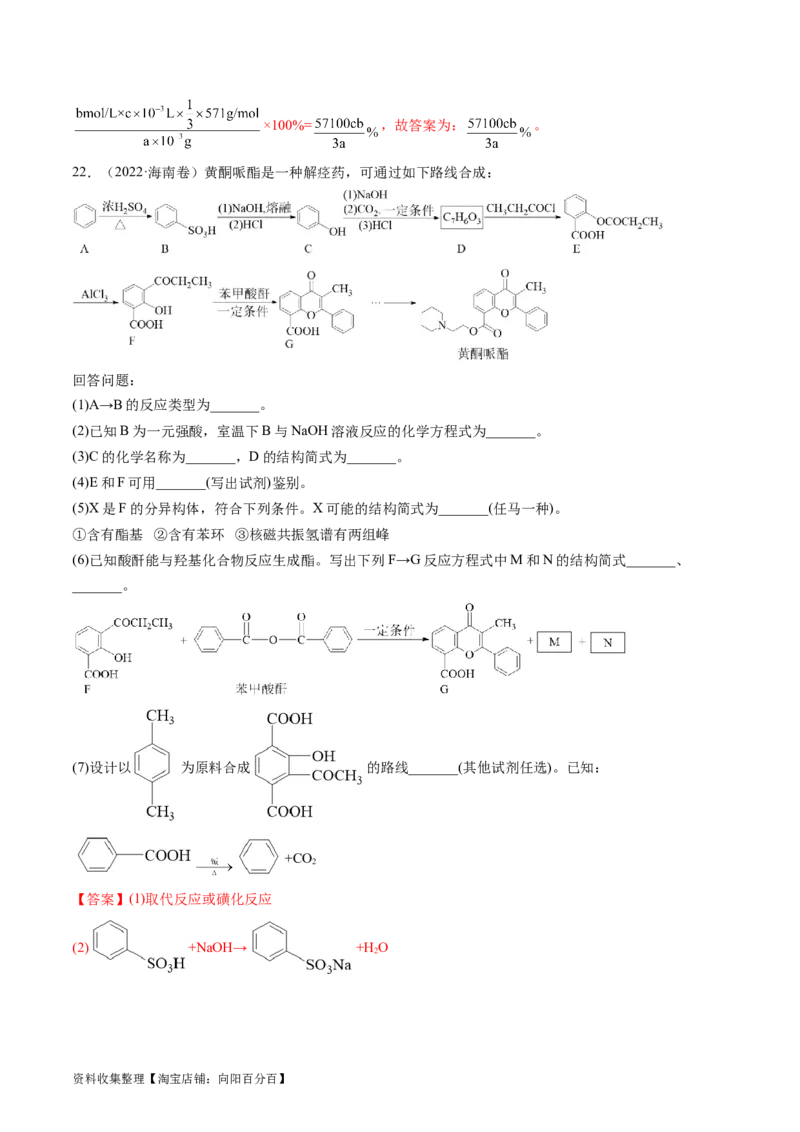 专题17有机化学基础综合题-学易金卷：五年（2019-2023）高考化学真题分项汇编（全国通用）（解析版）_05高考化学_通用版（老高考）复习资料_2024年复习资料