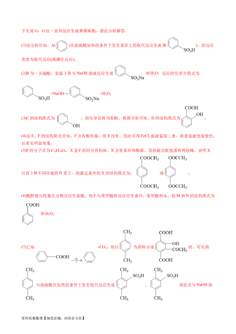 专题17有机化学基础综合题-学易金卷：五年（2019-2023）高考化学真题分项汇编（全国通用）（解析版）_05高考化学_通用版（老高考）复习资料_2024年复习资料