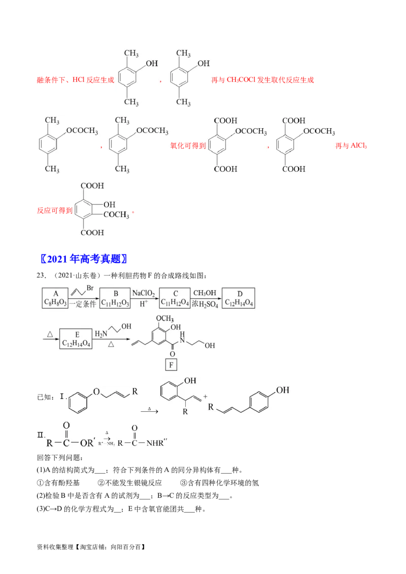 专题17有机化学基础综合题-学易金卷：五年（2019-2023）高考化学真题分项汇编（全国通用）（解析版）_05高考化学_通用版（老高考）复习资料_2024年复习资料