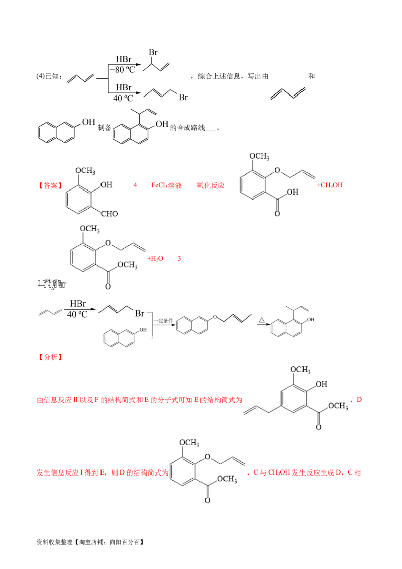 专题17有机化学基础综合题-学易金卷：五年（2019-2023）高考化学真题分项汇编（全国通用）（解析版）_05高考化学_通用版（老高考）复习资料_2024年复习资料