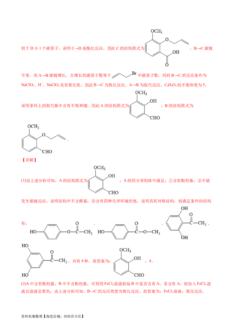 专题17有机化学基础综合题-学易金卷：五年（2019-2023）高考化学真题分项汇编（全国通用）（解析版）_05高考化学_通用版（老高考）复习资料_2024年复习资料