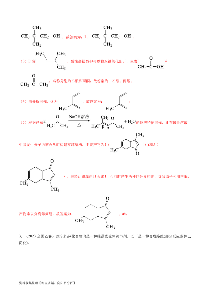 专题17有机化学基础综合题-学易金卷：五年（2019-2023）高考化学真题分项汇编（全国通用）（解析版）_05高考化学_通用版（老高考）复习资料_2024年复习资料