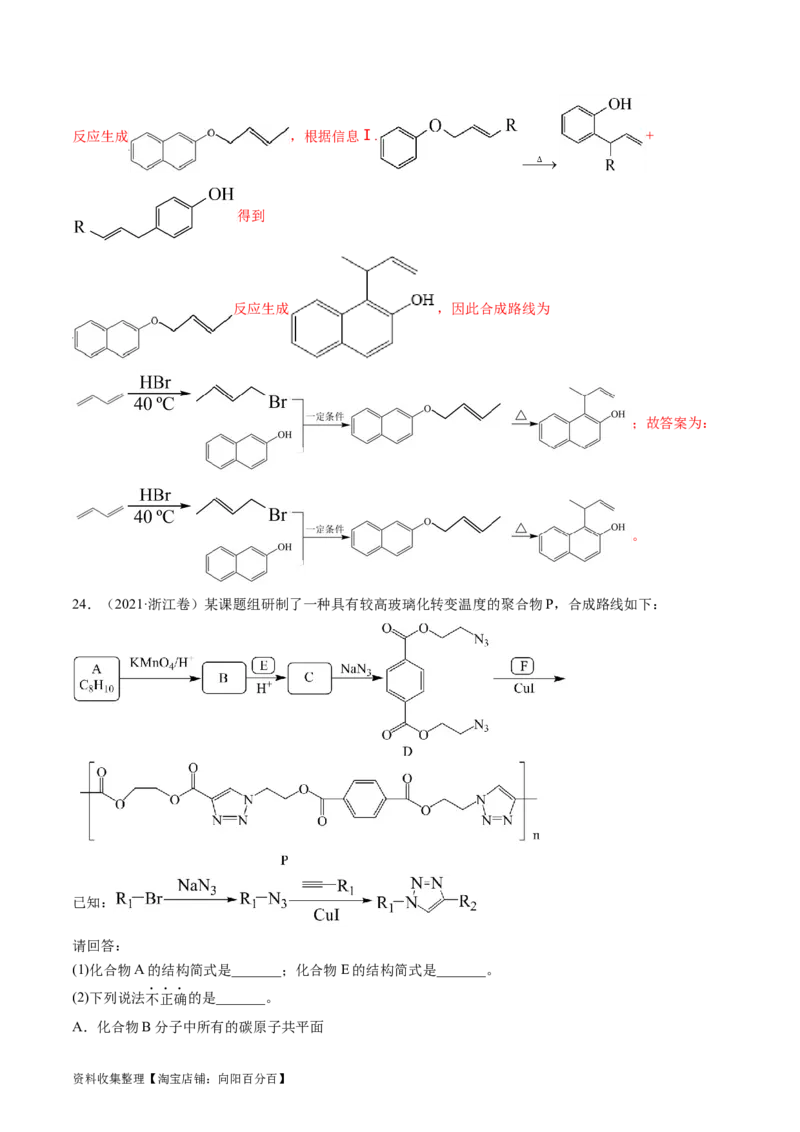 专题17有机化学基础综合题-学易金卷：五年（2019-2023）高考化学真题分项汇编（全国通用）（解析版）_05高考化学_通用版（老高考）复习资料_2024年复习资料