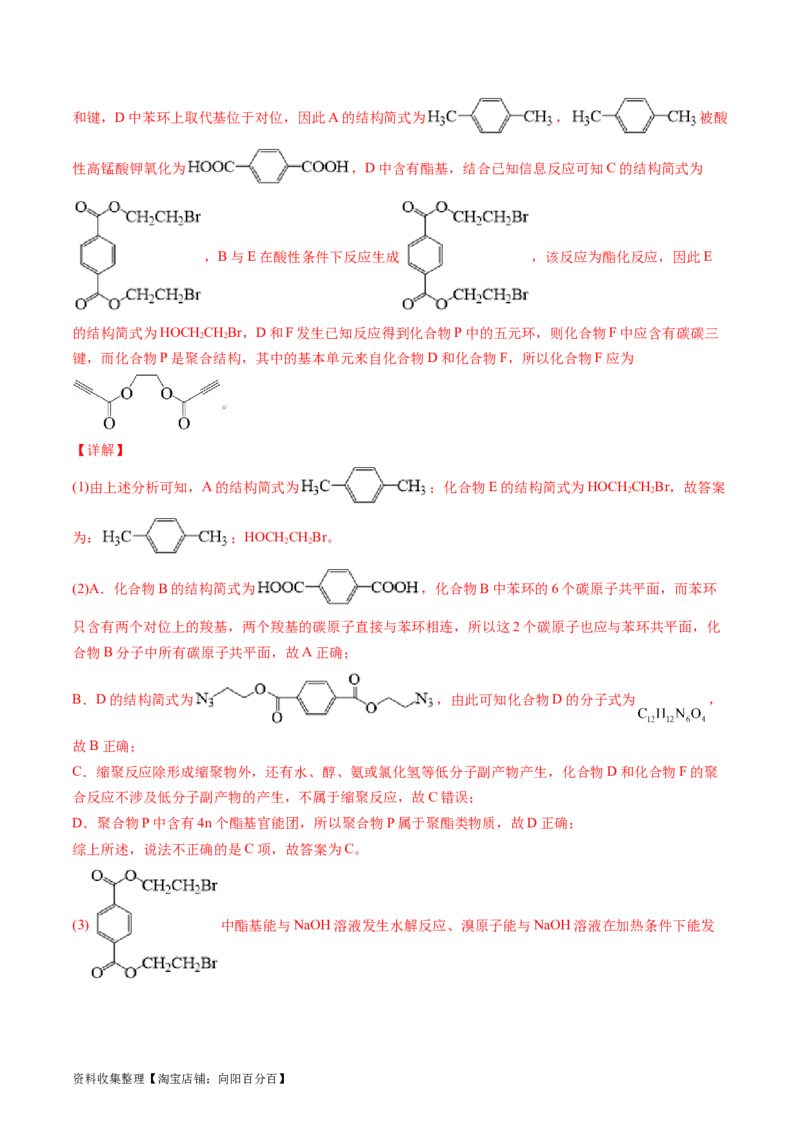 专题17有机化学基础综合题-学易金卷：五年（2019-2023）高考化学真题分项汇编（全国通用）（解析版）_05高考化学_通用版（老高考）复习资料_2024年复习资料