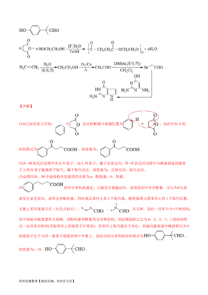 专题17有机化学基础综合题-学易金卷：五年（2019-2023）高考化学真题分项汇编（全国通用）（解析版）_05高考化学_通用版（老高考）复习资料_2024年复习资料