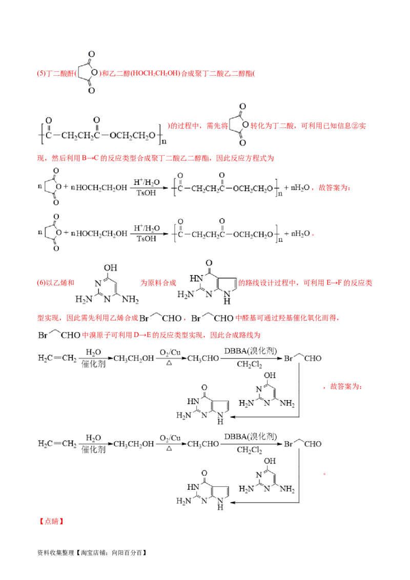 专题17有机化学基础综合题-学易金卷：五年（2019-2023）高考化学真题分项汇编（全国通用）（解析版）_05高考化学_通用版（老高考）复习资料_2024年复习资料