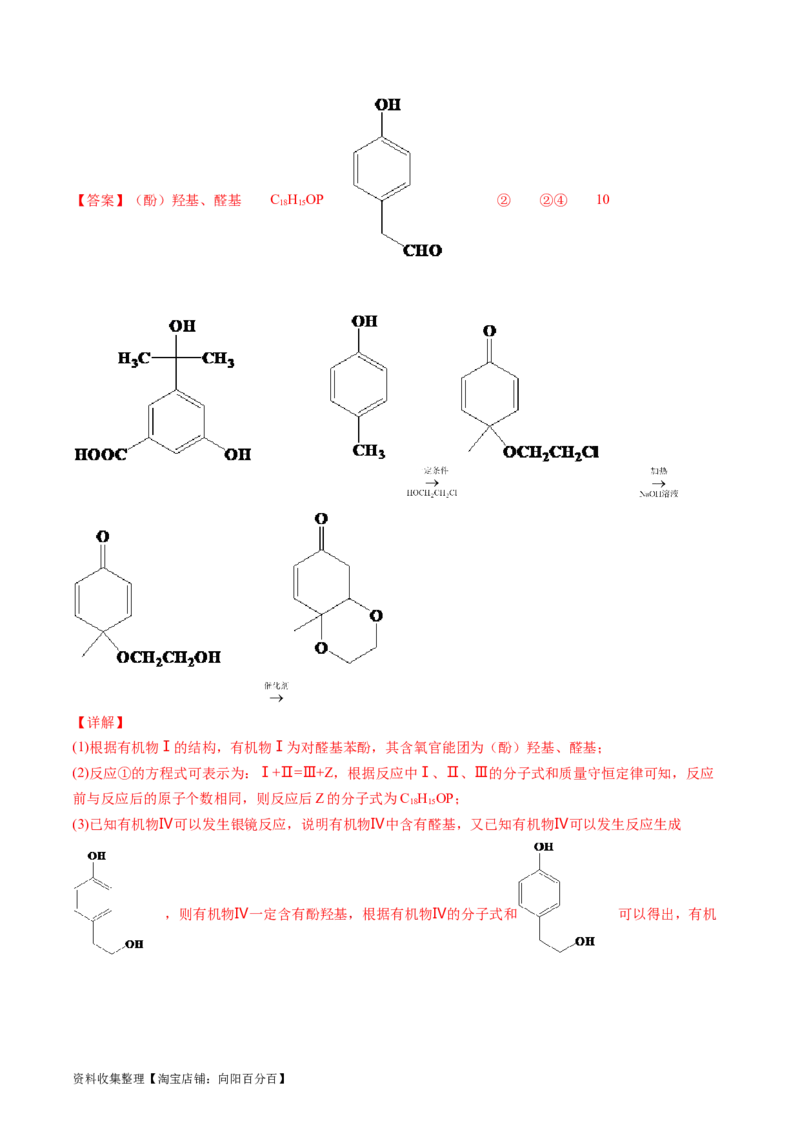 专题17有机化学基础综合题-学易金卷：五年（2019-2023）高考化学真题分项汇编（全国通用）（解析版）_05高考化学_通用版（老高考）复习资料_2024年复习资料