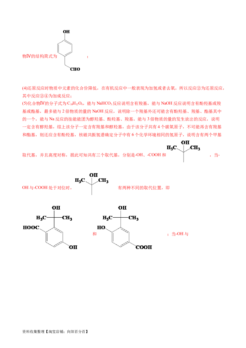 专题17有机化学基础综合题-学易金卷：五年（2019-2023）高考化学真题分项汇编（全国通用）（解析版）_05高考化学_通用版（老高考）复习资料_2024年复习资料