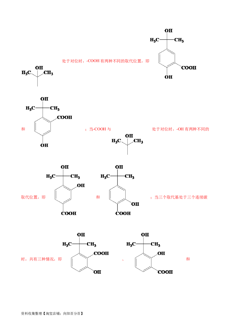 专题17有机化学基础综合题-学易金卷：五年（2019-2023）高考化学真题分项汇编（全国通用）（解析版）_05高考化学_通用版（老高考）复习资料_2024年复习资料
