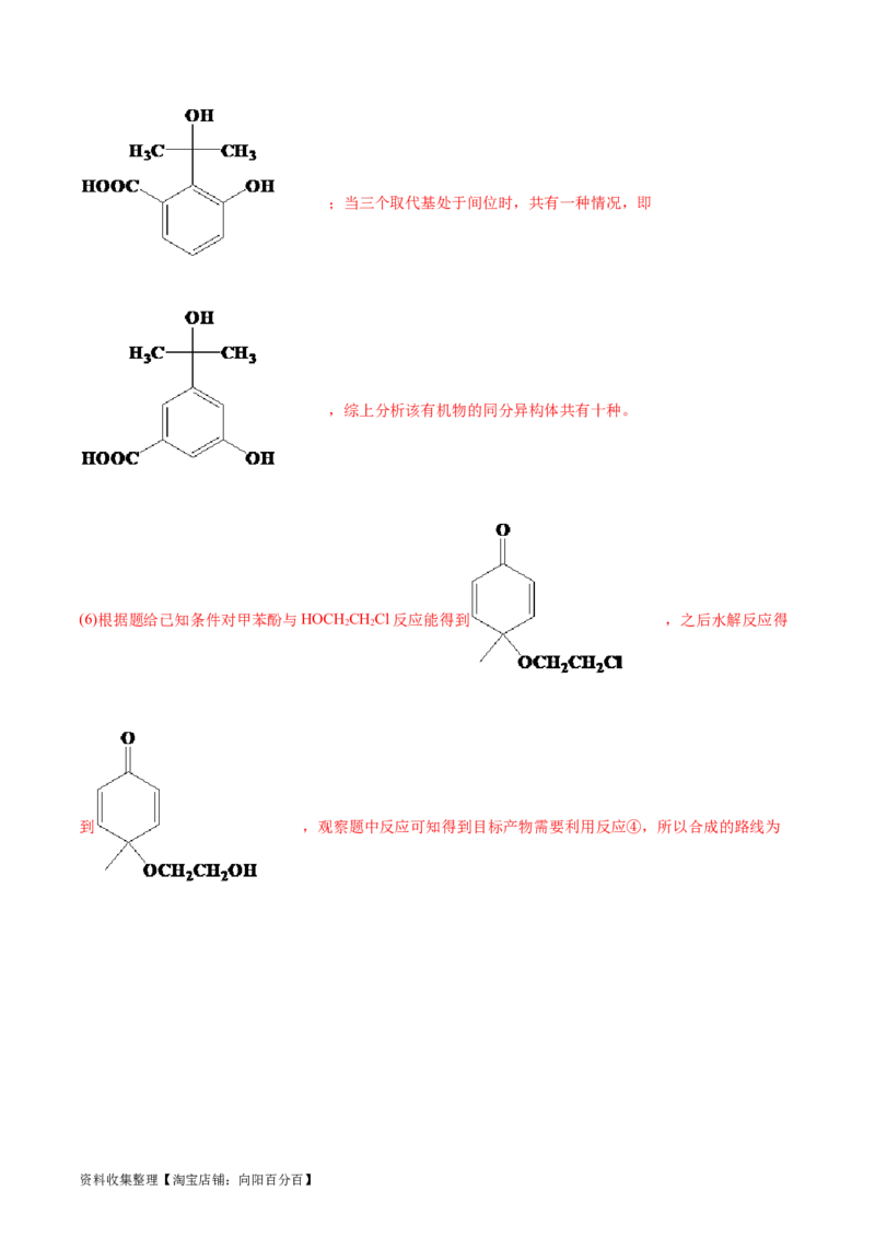 专题17有机化学基础综合题-学易金卷：五年（2019-2023）高考化学真题分项汇编（全国通用）（解析版）_05高考化学_通用版（老高考）复习资料_2024年复习资料