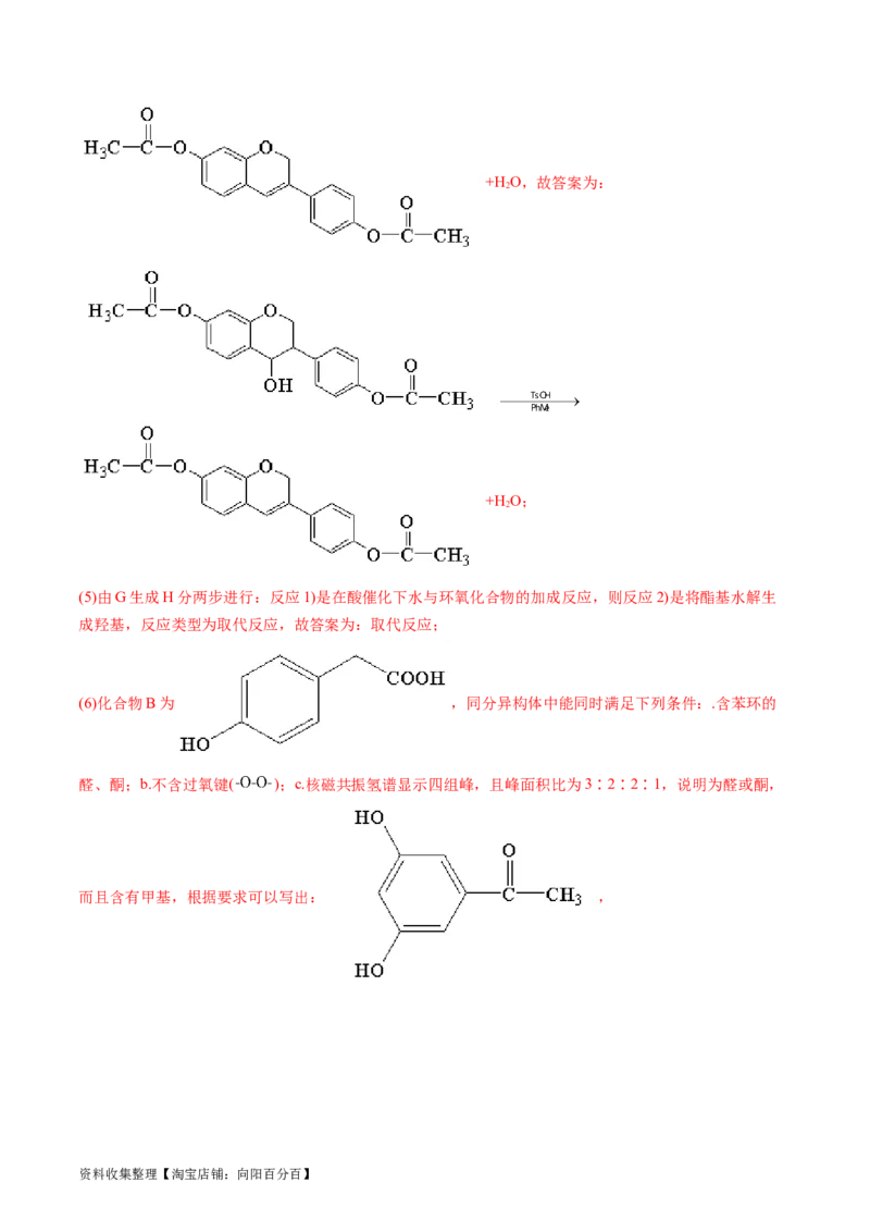 专题17有机化学基础综合题-学易金卷：五年（2019-2023）高考化学真题分项汇编（全国通用）（解析版）_05高考化学_通用版（老高考）复习资料_2024年复习资料