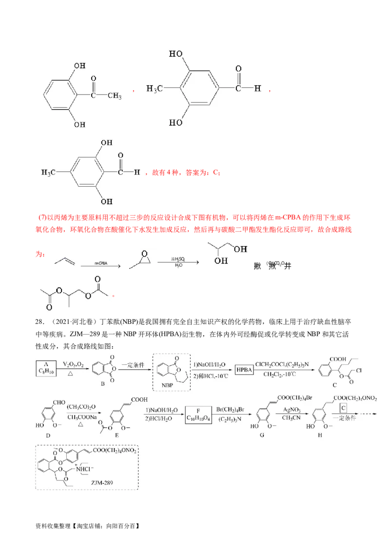 专题17有机化学基础综合题-学易金卷：五年（2019-2023）高考化学真题分项汇编（全国通用）（解析版）_05高考化学_通用版（老高考）复习资料_2024年复习资料