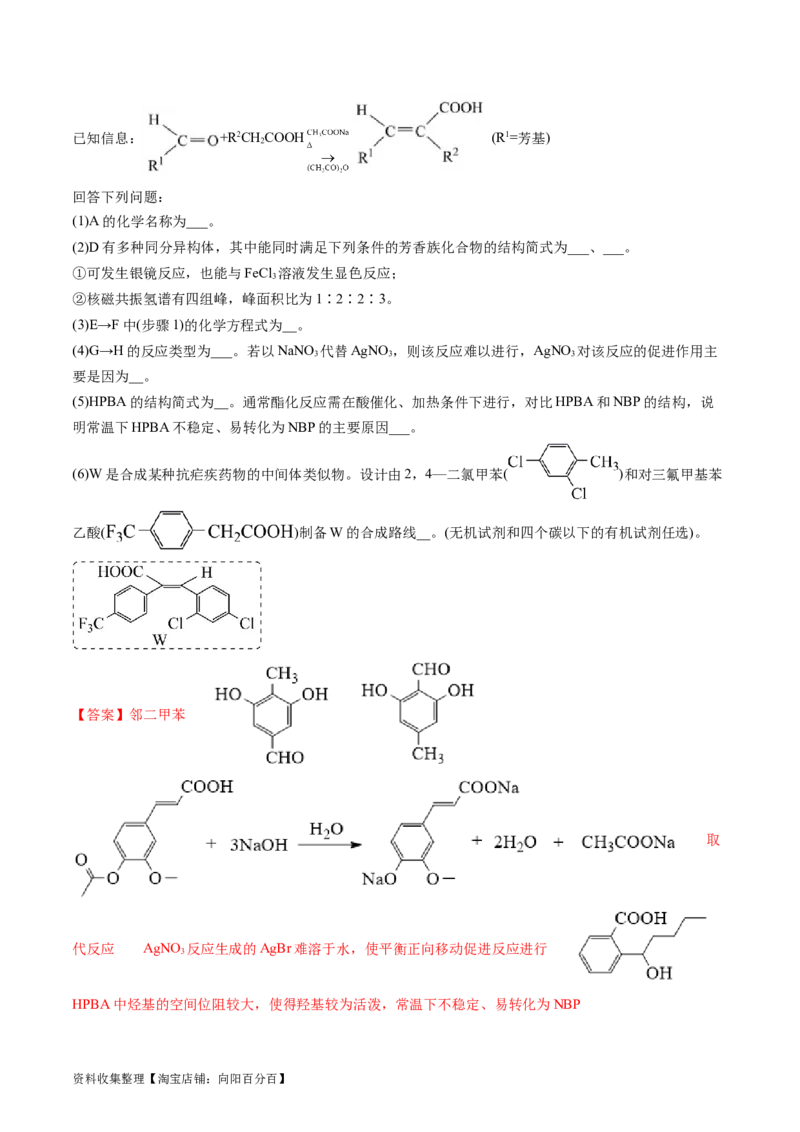 专题17有机化学基础综合题-学易金卷：五年（2019-2023）高考化学真题分项汇编（全国通用）（解析版）_05高考化学_通用版（老高考）复习资料_2024年复习资料