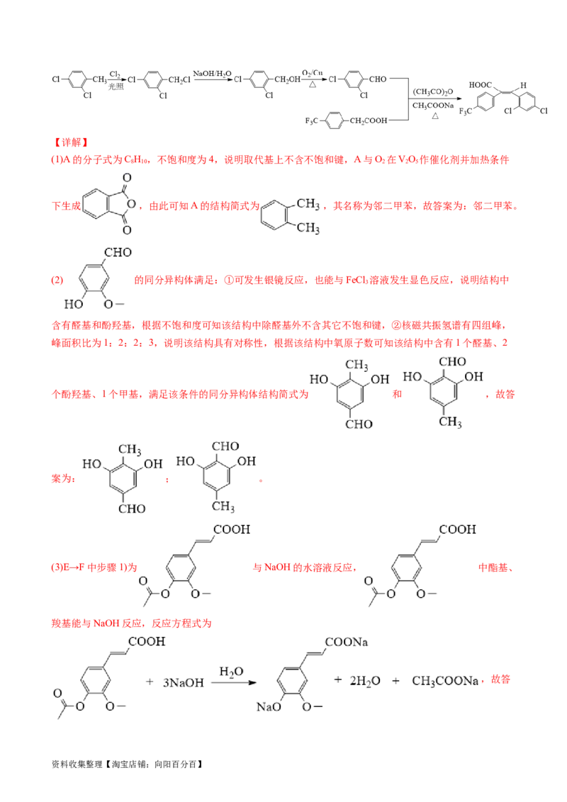 专题17有机化学基础综合题-学易金卷：五年（2019-2023）高考化学真题分项汇编（全国通用）（解析版）_05高考化学_通用版（老高考）复习资料_2024年复习资料