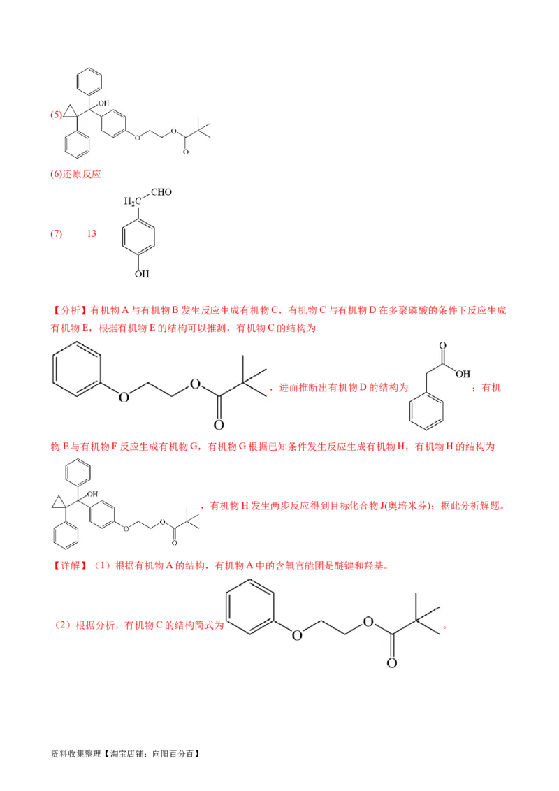 专题17有机化学基础综合题-学易金卷：五年（2019-2023）高考化学真题分项汇编（全国通用）（解析版）_05高考化学_通用版（老高考）复习资料_2024年复习资料