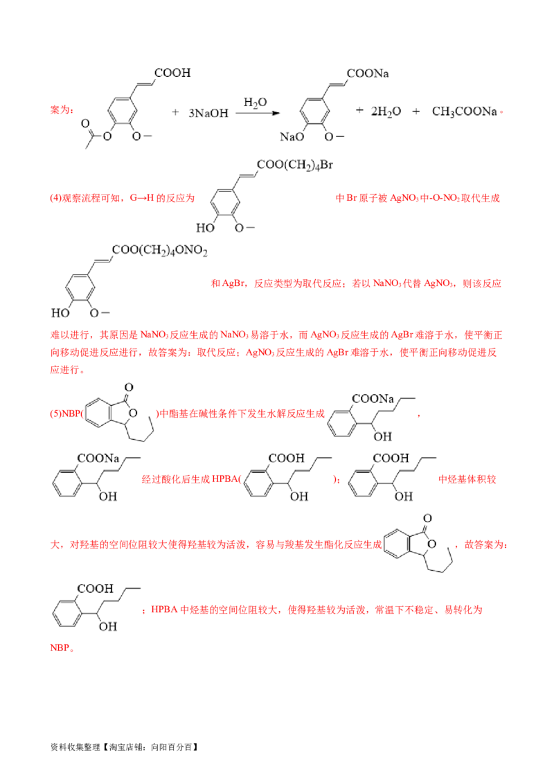 专题17有机化学基础综合题-学易金卷：五年（2019-2023）高考化学真题分项汇编（全国通用）（解析版）_05高考化学_通用版（老高考）复习资料_2024年复习资料
