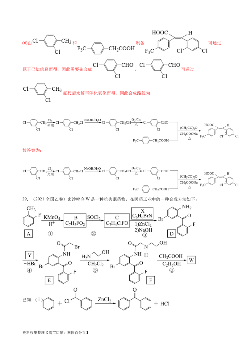 专题17有机化学基础综合题-学易金卷：五年（2019-2023）高考化学真题分项汇编（全国通用）（解析版）_05高考化学_通用版（老高考）复习资料_2024年复习资料