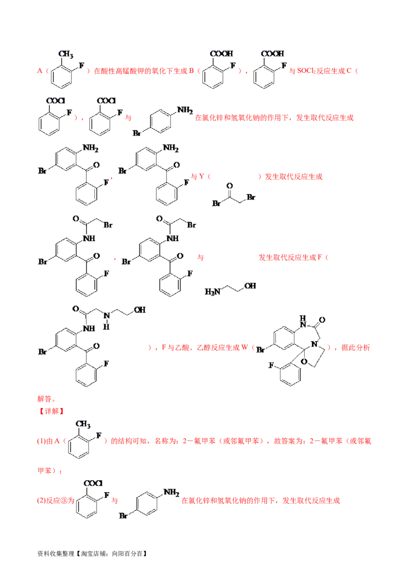 专题17有机化学基础综合题-学易金卷：五年（2019-2023）高考化学真题分项汇编（全国通用）（解析版）_05高考化学_通用版（老高考）复习资料_2024年复习资料
