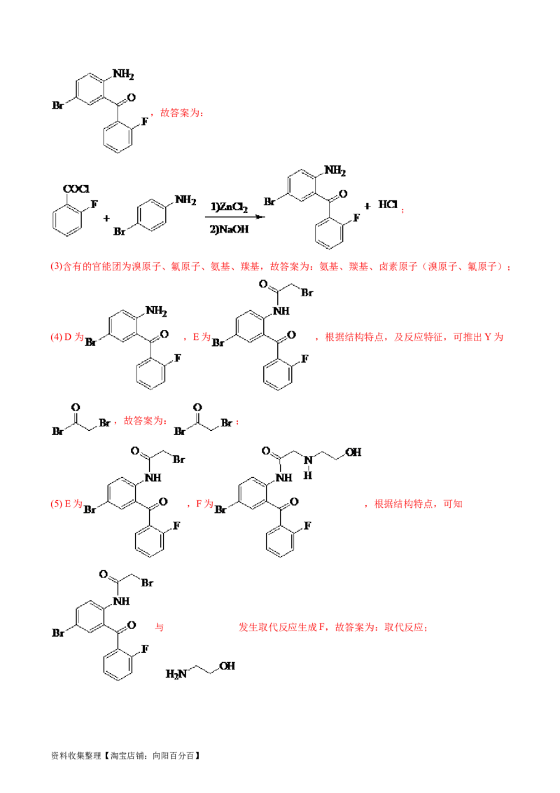 专题17有机化学基础综合题-学易金卷：五年（2019-2023）高考化学真题分项汇编（全国通用）（解析版）_05高考化学_通用版（老高考）复习资料_2024年复习资料