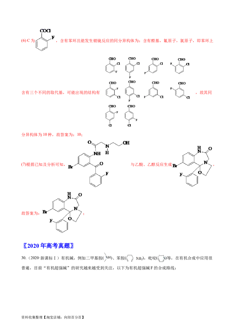 专题17有机化学基础综合题-学易金卷：五年（2019-2023）高考化学真题分项汇编（全国通用）（解析版）_05高考化学_通用版（老高考）复习资料_2024年复习资料
