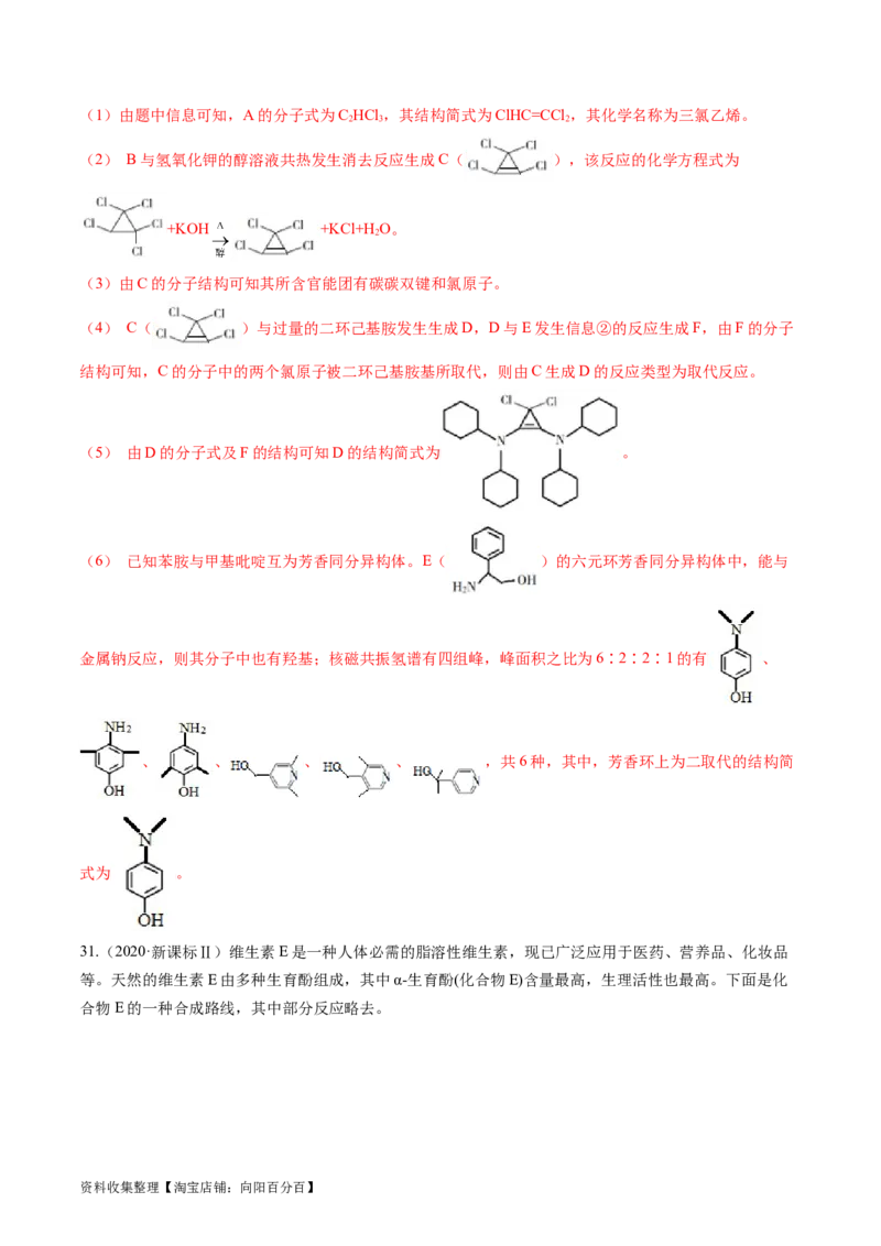 专题17有机化学基础综合题-学易金卷：五年（2019-2023）高考化学真题分项汇编（全国通用）（解析版）_05高考化学_通用版（老高考）复习资料_2024年复习资料