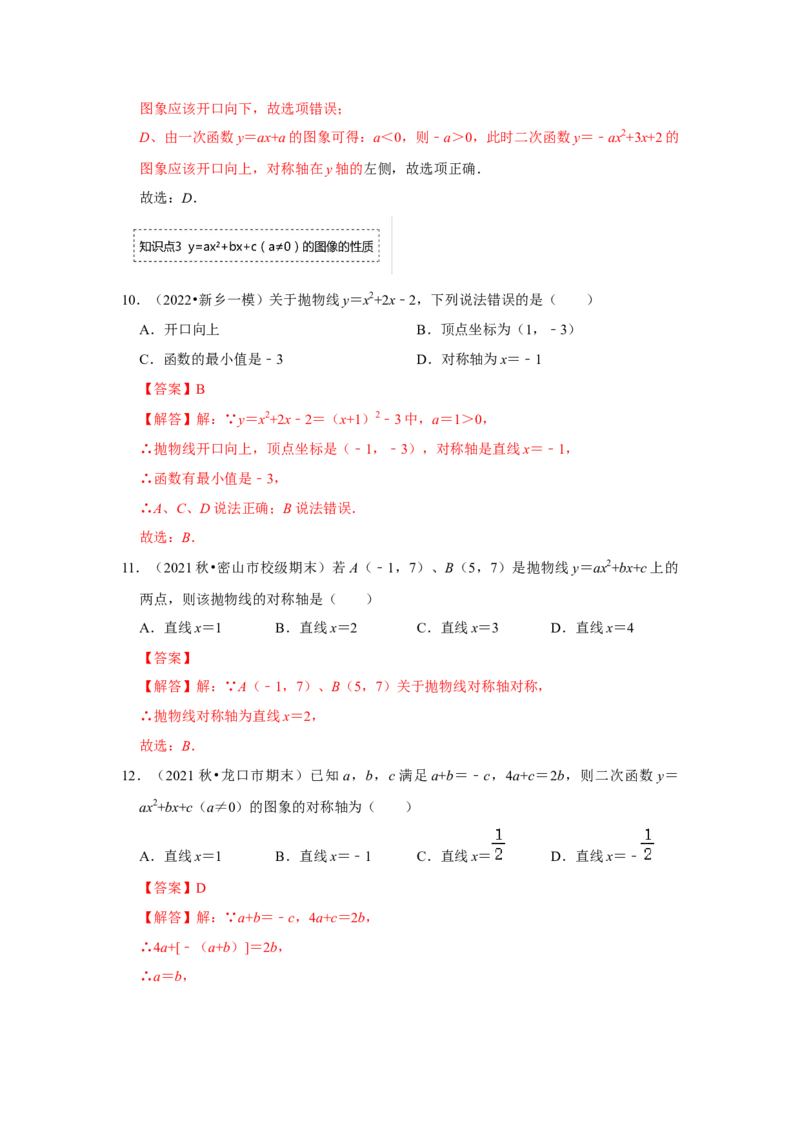 专题22.1.5二次函数y=ax&sup2;+bx+c的图像和性质（1）（专题训练）-2022-2023学年九年级数学上册《同步考点解读&bull;专题训练》（人教版）_初中数学人教版_9上-初中数学人教版_07专项讲练