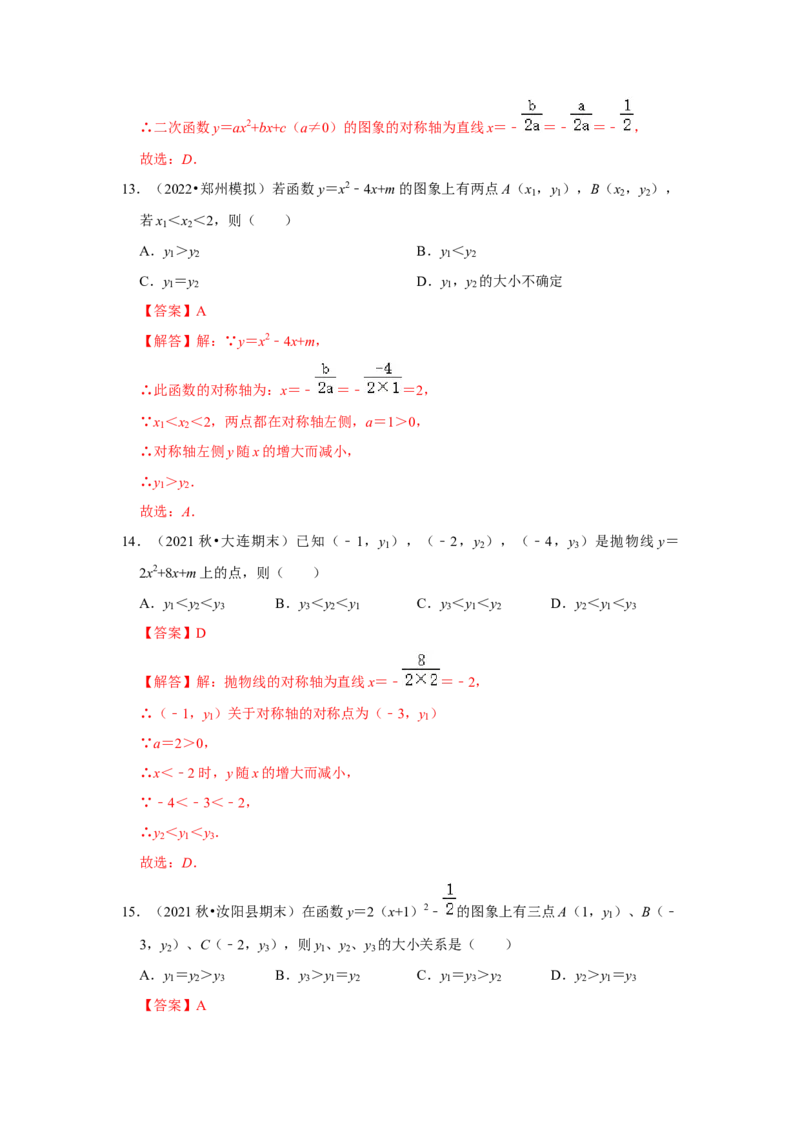 专题22.1.5二次函数y=ax&sup2;+bx+c的图像和性质（1）（专题训练）-2022-2023学年九年级数学上册《同步考点解读&bull;专题训练》（人教版）_初中数学人教版_9上-初中数学人教版_07专项讲练