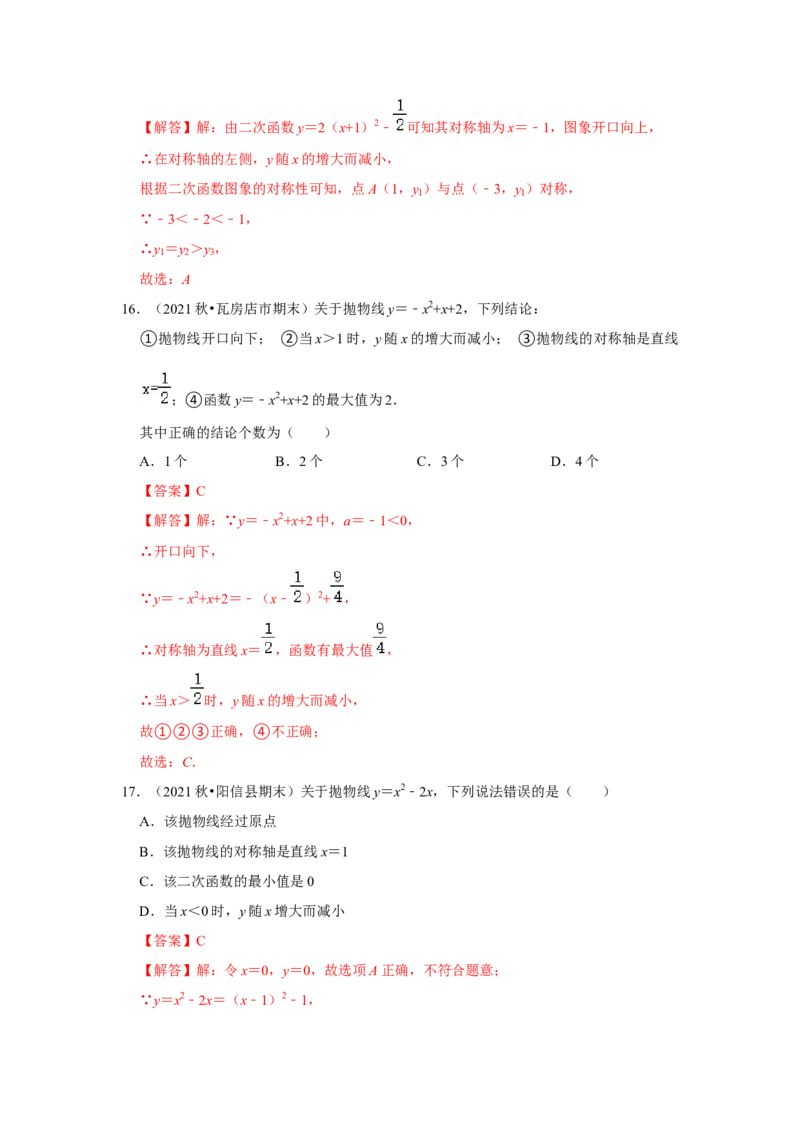 专题22.1.5二次函数y=ax&sup2;+bx+c的图像和性质（1）（专题训练）-2022-2023学年九年级数学上册《同步考点解读&bull;专题训练》（人教版）_初中数学人教版_9上-初中数学人教版_07专项讲练