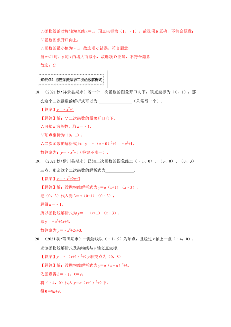 专题22.1.5二次函数y=ax&sup2;+bx+c的图像和性质（1）（专题训练）-2022-2023学年九年级数学上册《同步考点解读&bull;专题训练》（人教版）_初中数学人教版_9上-初中数学人教版_07专项讲练