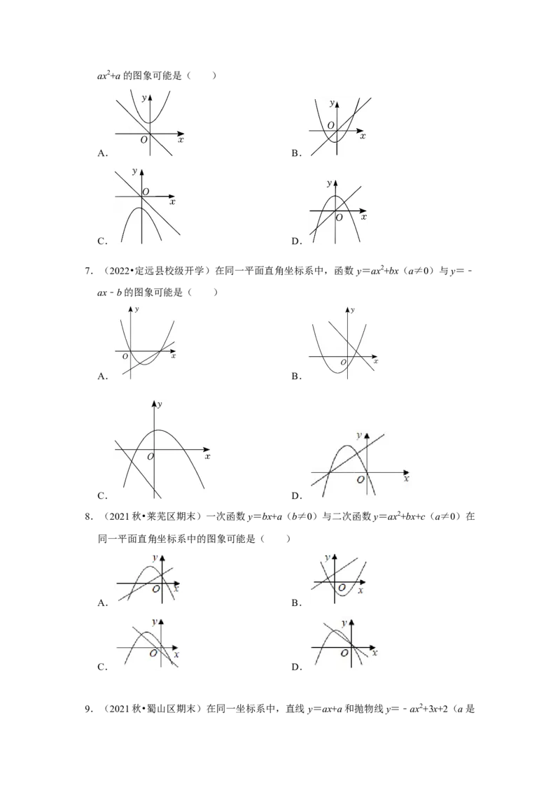 专题22.1.5二次函数y=ax&sup2;+bx+c的图像和性质（1）（专题训练）-2022-2023学年九年级数学上册《同步考点解读&bull;专题训练》（人教版）_初中数学人教版_9上-初中数学人教版_07专项讲练