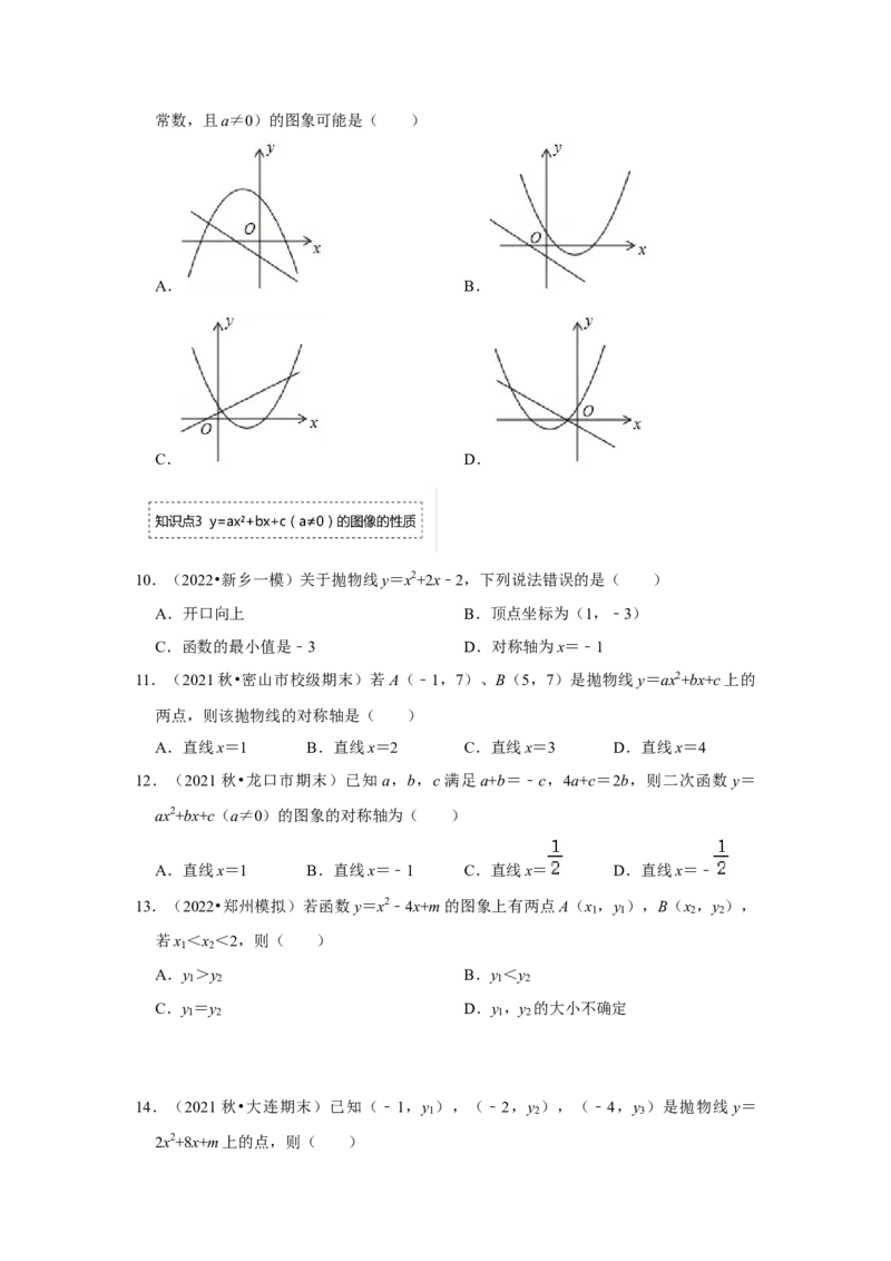 专题22.1.5二次函数y=ax&sup2;+bx+c的图像和性质（1）（专题训练）-2022-2023学年九年级数学上册《同步考点解读&bull;专题训练》（人教版）_初中数学人教版_9上-初中数学人教版_07专项讲练