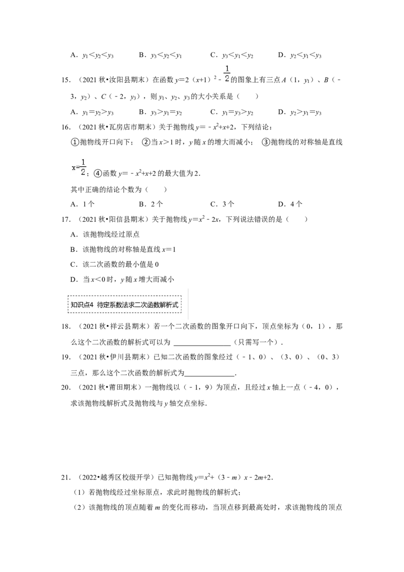 专题22.1.5二次函数y=ax&sup2;+bx+c的图像和性质（1）（专题训练）-2022-2023学年九年级数学上册《同步考点解读&bull;专题训练》（人教版）_初中数学人教版_9上-初中数学人教版_07专项讲练