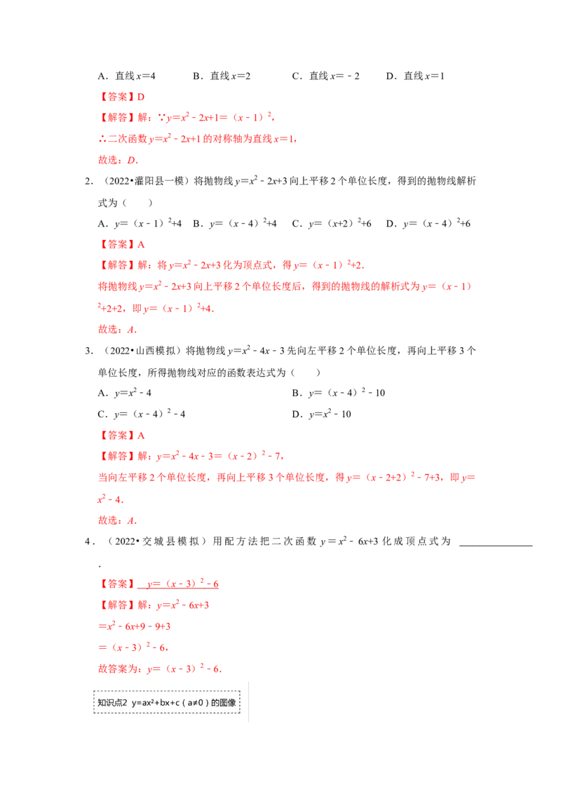专题22.1.5二次函数y=ax&sup2;+bx+c的图像和性质（1）（专题训练）-2022-2023学年九年级数学上册《同步考点解读&bull;专题训练》（人教版）_初中数学人教版_9上-初中数学人教版_07专项讲练