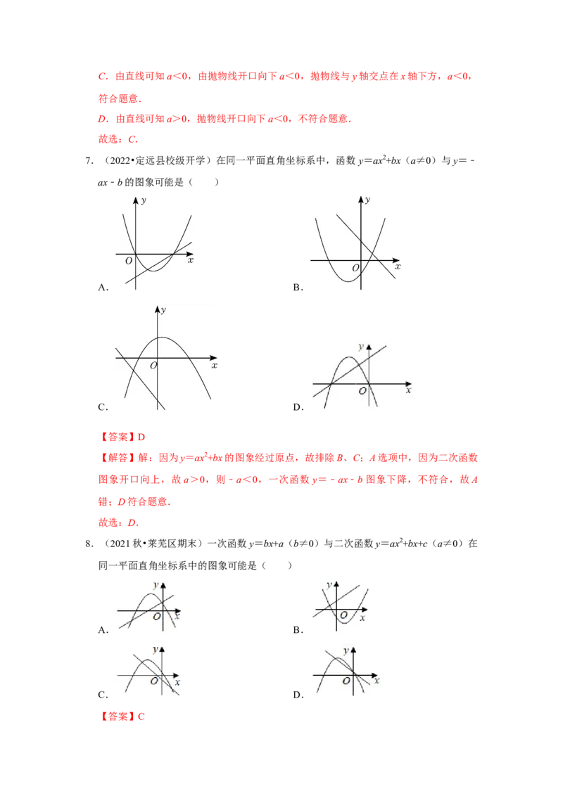 专题22.1.5二次函数y=ax&sup2;+bx+c的图像和性质（1）（专题训练）-2022-2023学年九年级数学上册《同步考点解读&bull;专题训练》（人教版）_初中数学人教版_9上-初中数学人教版_07专项讲练