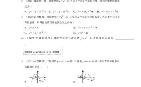 专题22.1.5二次函数y=ax&sup2;+bx+c的图像和性质（1）（专题训练）-2022-2023学年九年级数学上册《同步考点解读&bull;专题训练》（人教版）_初中数学人教版_9上-初中数学人教版_07专项讲练