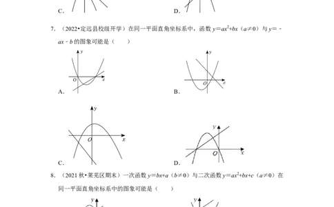 专题22.1.5二次函数y=ax&sup2;+bx+c的图像和性质（1）（专题训练）-2022-2023学年九年级数学上册《同步考点解读&bull;专题训练》（人教版）_初中数学人教版_9上-初中数学人教版_07专项讲练