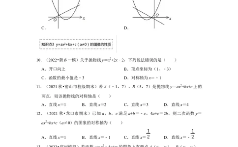 专题22.1.5二次函数y=ax&sup2;+bx+c的图像和性质（1）（专题训练）-2022-2023学年九年级数学上册《同步考点解读&bull;专题训练》（人教版）_初中数学人教版_9上-初中数学人教版_07专项讲练