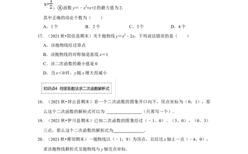专题22.1.5二次函数y=ax&sup2;+bx+c的图像和性质（1）（专题训练）-2022-2023学年九年级数学上册《同步考点解读&bull;专题训练》（人教版）_初中数学人教版_9上-初中数学人教版_07专项讲练