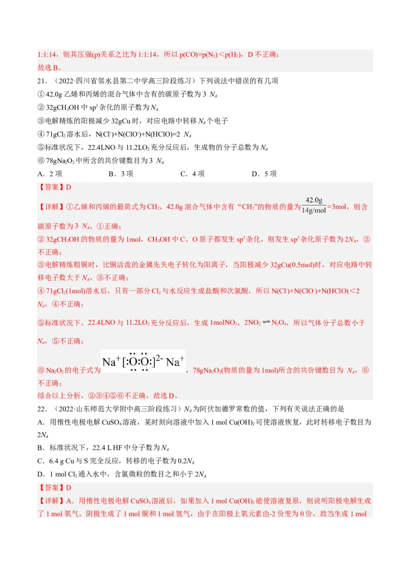 专项10阿伏加德罗常数的计算-2023届高考化学二轮复习知识清单与专项练习（新高考专用）（解析版）_05高考化学_新高考复习资料_2023年新高考资料_二轮复习_选择题