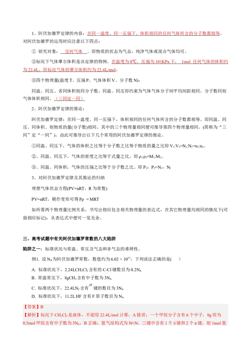 专项10阿伏加德罗常数的计算-2023届高考化学二轮复习知识清单与专项练习（新高考专用）（解析版）_05高考化学_新高考复习资料_2023年新高考资料_二轮复习_选择题