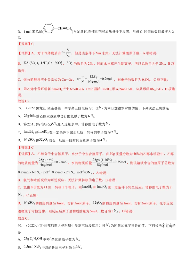 专项10阿伏加德罗常数的计算-2023届高考化学二轮复习知识清单与专项练习（新高考专用）（解析版）_05高考化学_新高考复习资料_2023年新高考资料_二轮复习_选择题